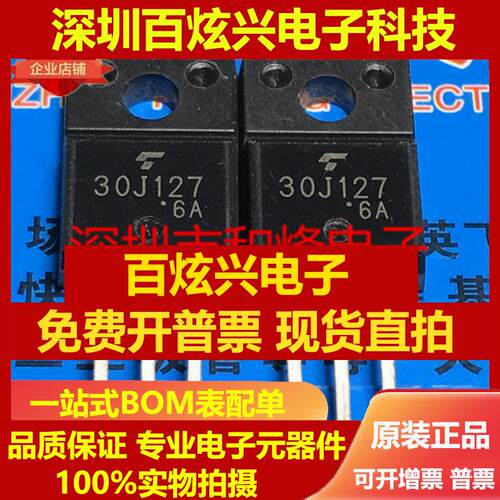 直拍30J127 GT30J127 仓库进口现货 TO-220F 满百包邮 实图 可直