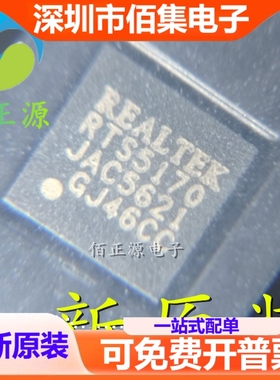 RTS5170-GR RTS5170 贴片QFN24 读卡器驱动器芯片IC 全新现货