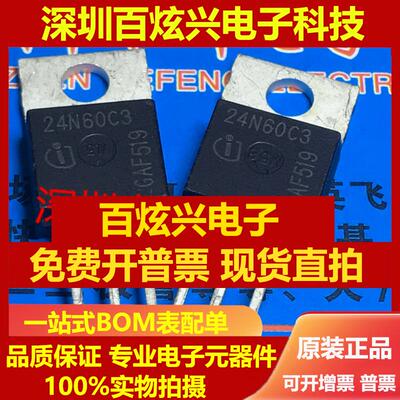 直拍24N60C3 SPP24N60C3 仓库进口现货 TO-220 优先发货 实图 可