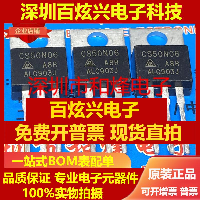直拍CS50N06 仓库现货TO-220 60V 45A 实物拍摄 满就减 可直拍