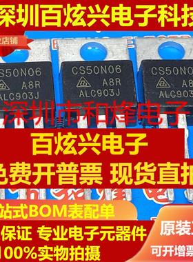 直拍CS50N06 仓库现货TO-220 60V 45A 实物拍摄 满就减 可直拍