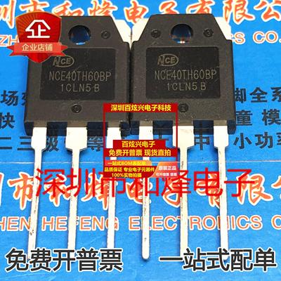 直拍NCE40TH60BP 仓库优质现货 TO-3P MOS场效应管 40A 600V 优质