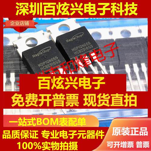 直拍MDP10N055 仓库进口现货 TO-220 100V 120A 实图 满百包邮 可