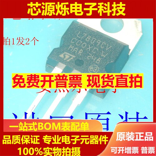 进口原装L7809CV 线性稳压器 厚片TO-220 现货可直拍
