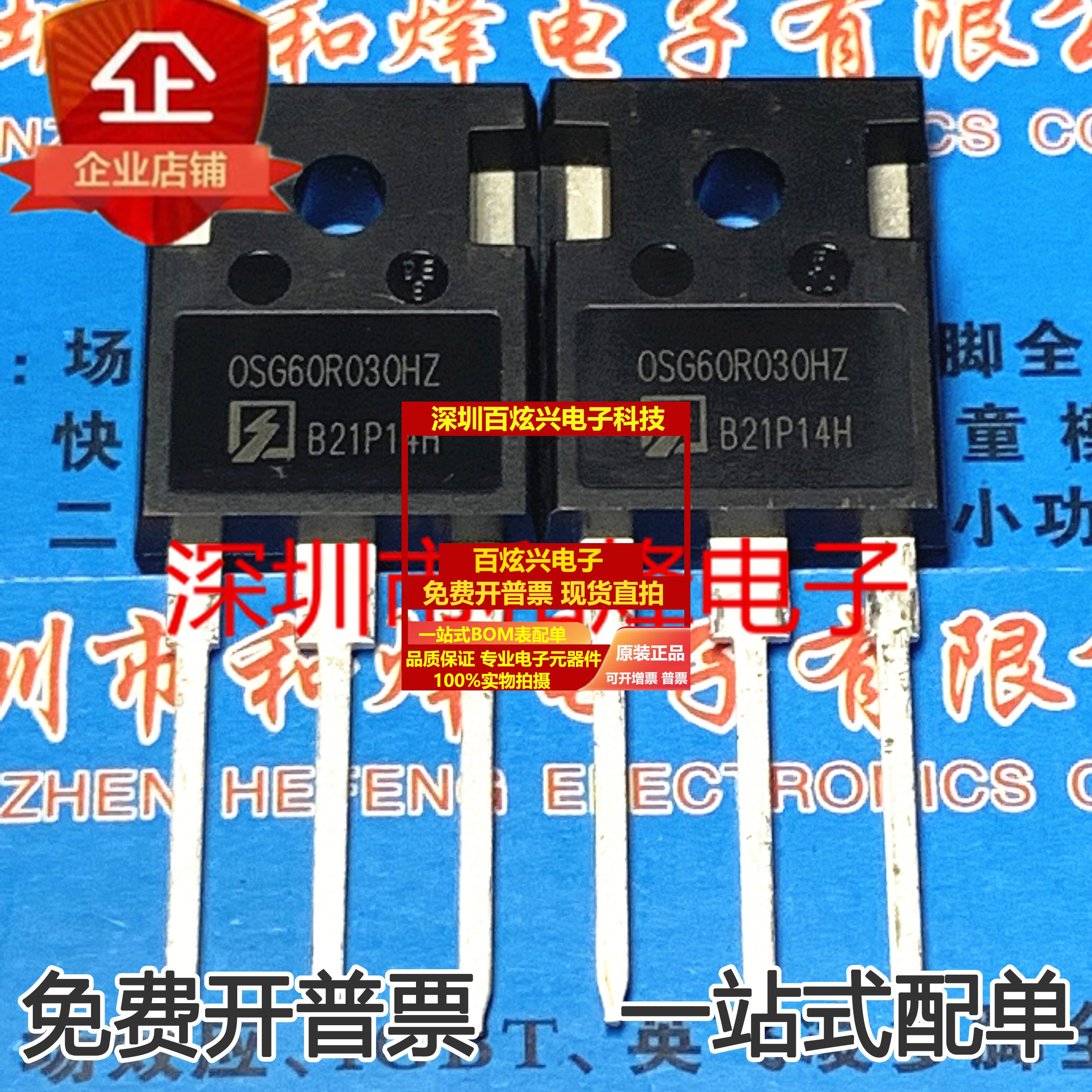 直拍OSG60R030HZ 80A 600V 480W 0.030Ω 仓库进口现货 实图 可直