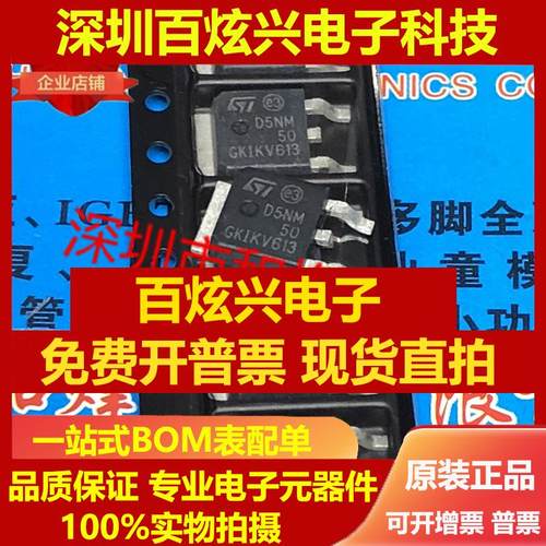 直拍D5NM50 STD5NM50 仓库进口现货 TO-252 MOS场效应管 500V 7.5