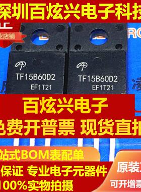 直拍TF15B60D2 仓库优质进口 TO-220F MOS场效应管 15A 600V 优先