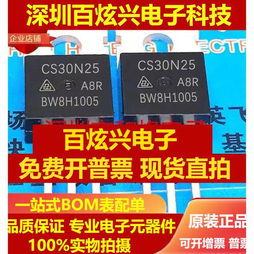 直拍CS30N25 CS30N25A8R 库存现货 TO-220 MOS场效应管 优先发货
