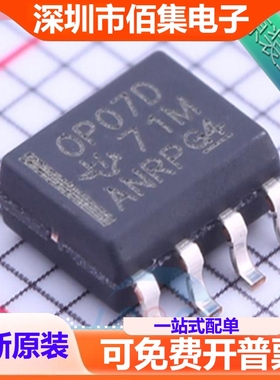 OP07DDR 丝印OP07D 封装SOIC8 精密放大器 IC芯片 进口