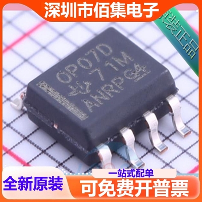 OP07DDR 丝印OP07D 封装SOIC8 精密放大器 IC芯片 进口