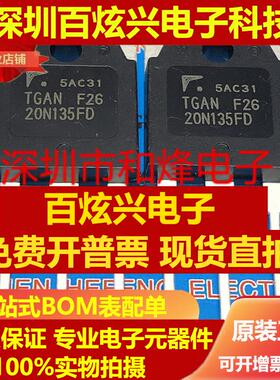 直拍TGAN20N135FD 仓库进口现货 TO-3P 1350V 20A 可直拍 包邮