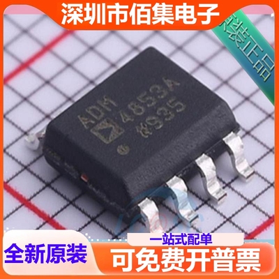 ADM4853ARZ-REEL7 ADM4853A ADM4853AR 贴片 贴片SOP-8