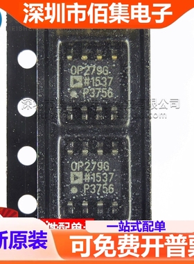 全新 OP279GS OP279GSZ OP279G 贴片 SOP-8 轨到轨运算放大器