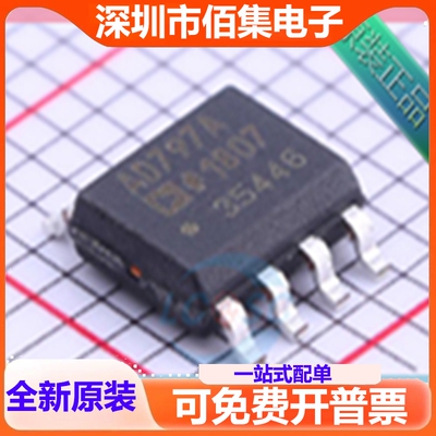 AD797 AD797AR AR797ARZ AD797A 超低噪声运算放大器 贴片SOP8