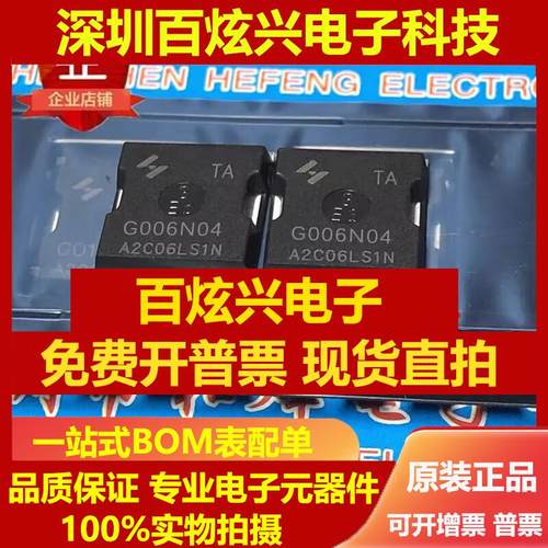 直拍G006N04 HYG006N04LS1TA 库存现货 TOLL N沟道40V600A 优先发