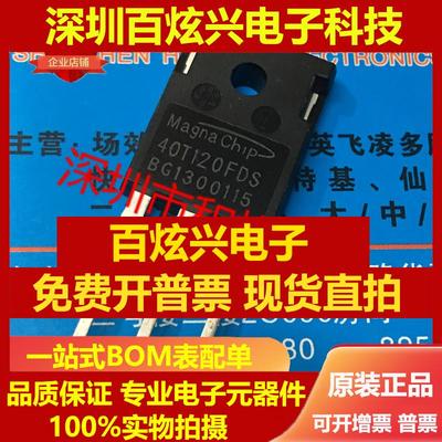 直拍MBQ40T120FDS 40T120FDS 仓库进口现货 IGBT TO-247 可直拍
