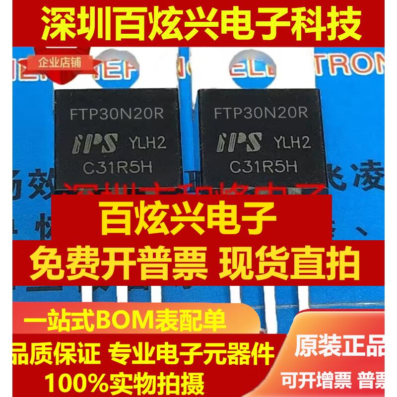 直拍FTP30N20R 库存现货 TO-220 MOS场效应管 30A200V 优先发货