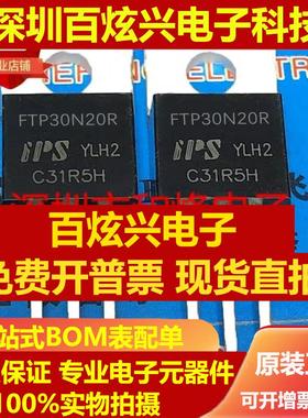 直拍FTP30N20R 库存现货 TO-220 MOS场效应管 30A200V 优先发货