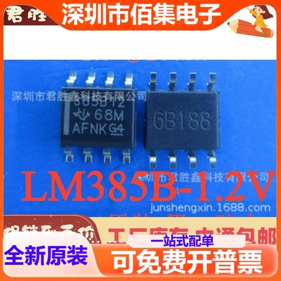 全新 LM385BDR-1.2/2.5  385B12/385B25 都有 SOP8 进口