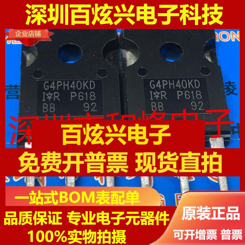 直拍IRG4PH40KD G4PH40KD 仓库进口现货 TO-247 1200V 15A 满百包