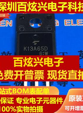 直拍K13A65D TK13A65D 仓库进口现货 TO-220F MOS场效应管 650V 1