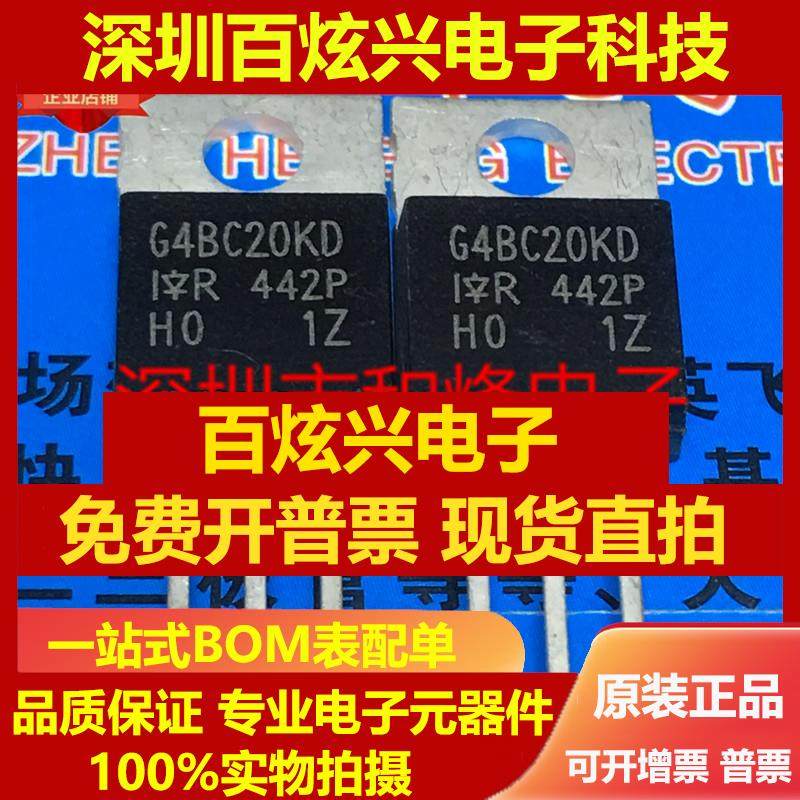 直拍G4BC20KD IRG4BC20KD 仓库进口现货 TO-220 MOS场效应管 优先