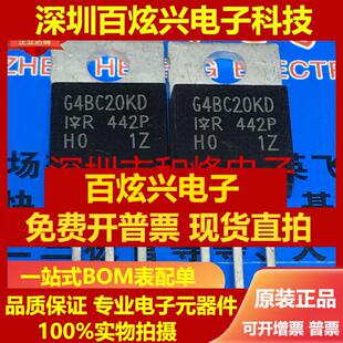 直拍G4BC20KD IRG4BC20KD 仓库进口现货 TO-220 MOS场效应管 优先