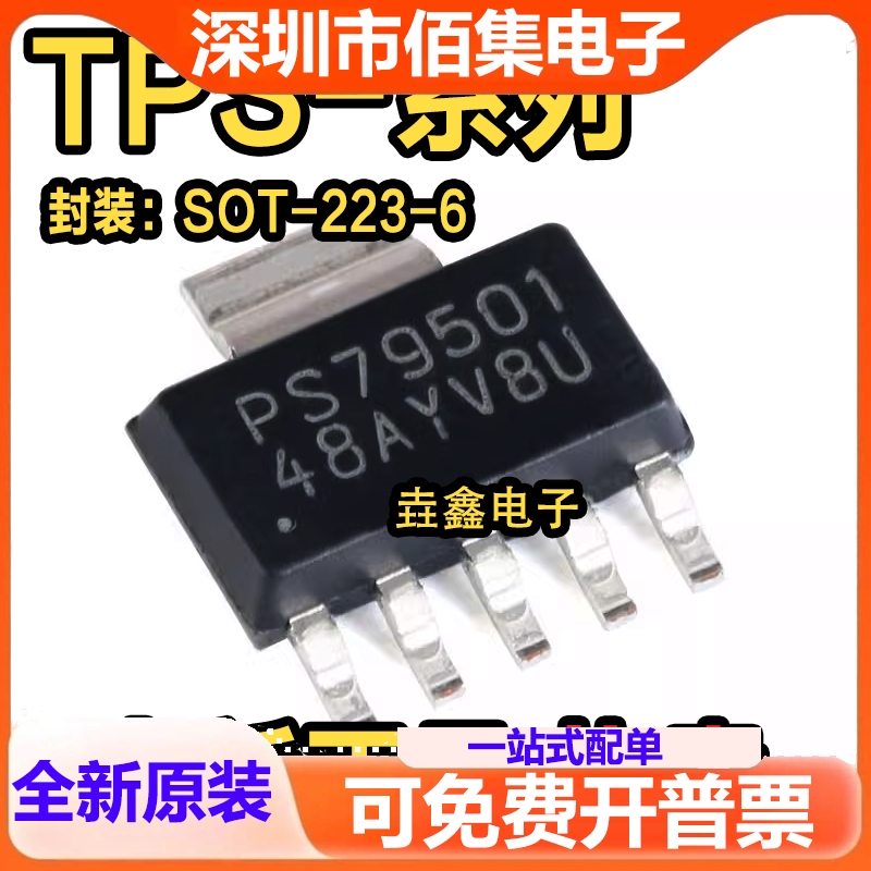 TPS79501DCQR 78601 79601 73601 78633 PS79501 贴片 SOT-223-6