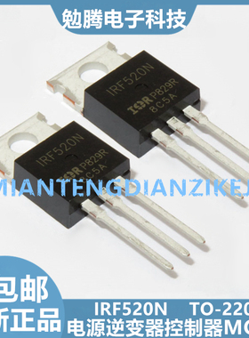 IRF520N 全新进口现货 TO-220 100V 9.7A 电源控制器场效应MOS管
