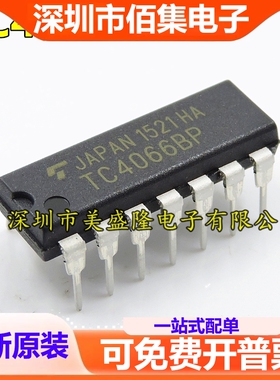 TC4066BP TC4066 直插 DIP-14 逻辑模拟开关芯片IC 全新
