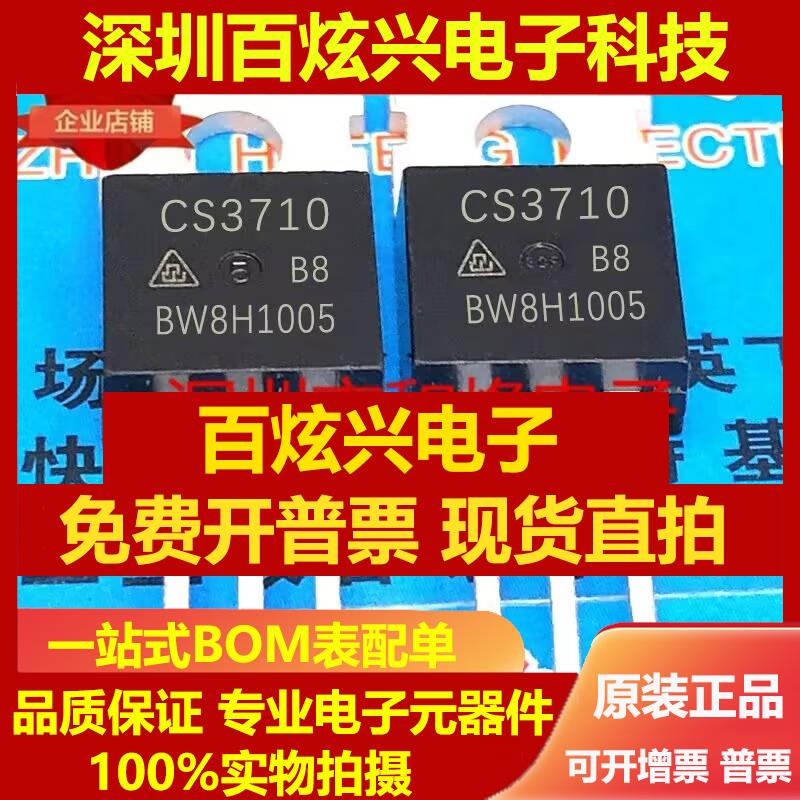 直拍CS3710 库存现货 57A 100V MOS场效应三极管 TO-220 优先发货 - 实物图