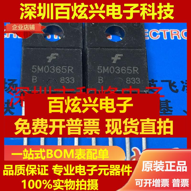 直拍KA5M0365R 5M0365R 仓库进口现货 TO-220F 满百包邮 实图 可