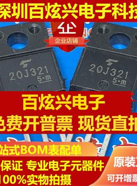 直拍20J321 GT20J321仓库现货IGBT TO-220F 600V 20A 一个包邮可