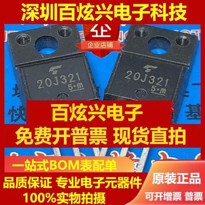 直拍20J321 GT20J321仓库现货IGBT TO-220F 600V 20A 一个包邮可