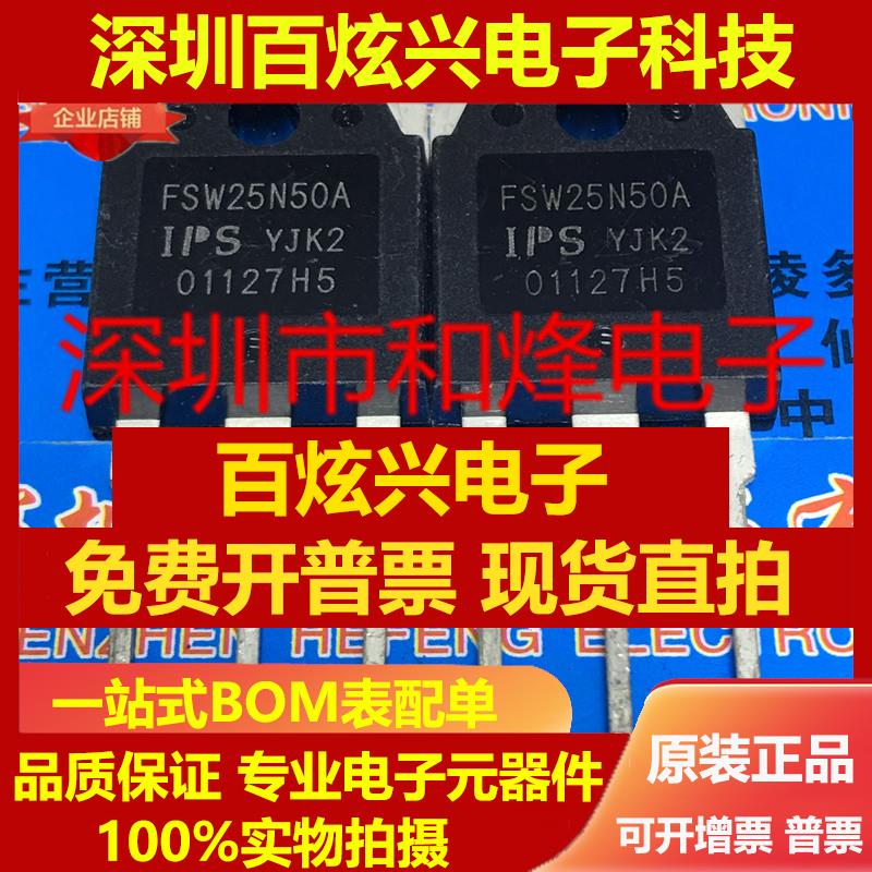 直拍FSW25N50A 仓库进口现货 TO-3P 满百包邮 实图 可直拍