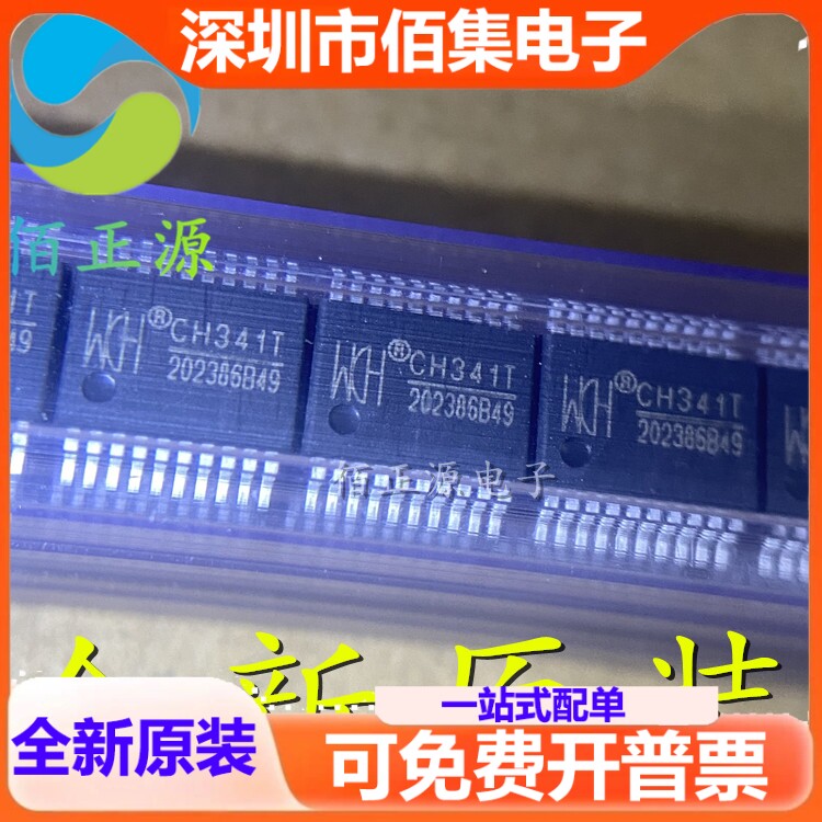 CH341T 贴片SSOP-20 CH341 USB总线转接芯片 全新 现货供应