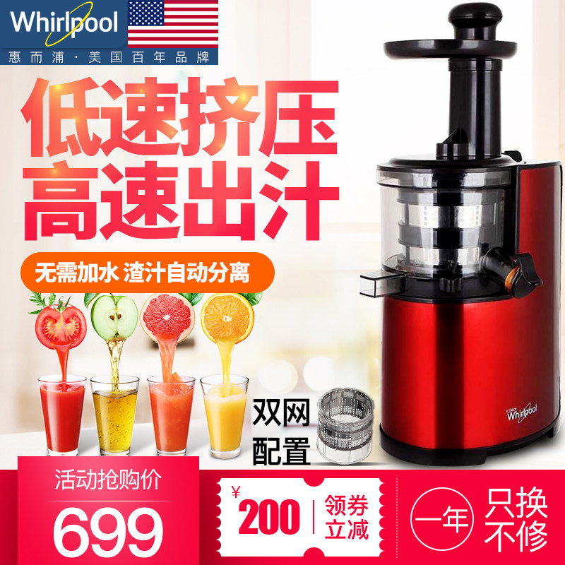 惠而浦榨汁机 家用全自动慢榨原汁机果蔬多功能低速炸水果汁机