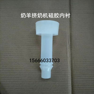 奶羊挤奶机专用内衬吸奶机器奶衬厂家直销