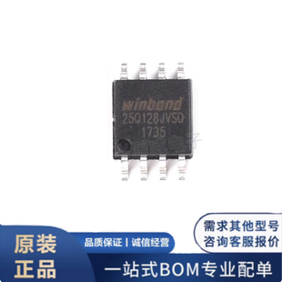 原装正品 W25Q128JVSIQ 贴片SOP8 128Mbit 16MBx8bit高速存储芯片
