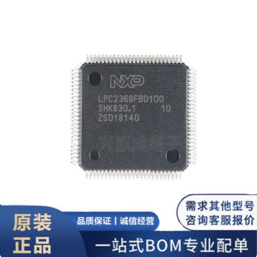 原装正品 LPC2368FBD100 贴片LQFP100 微控制器MCU 单片机