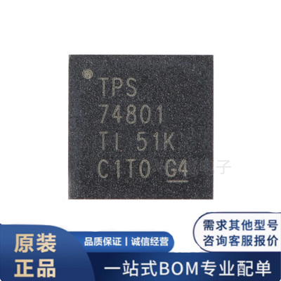 原装正品 TPS74801RGWR 贴片VQFN-20 1.5A 低压差线性稳压器LDO
