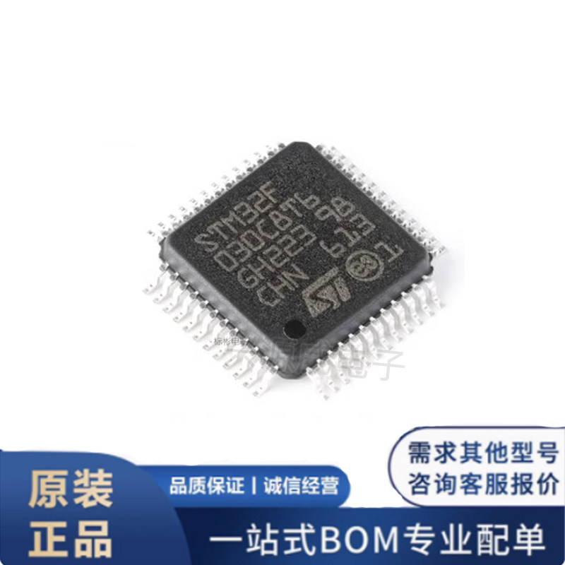 原装正品 STM32F030C8T6 32F030C8T6 贴片LQFP48 32位微控制器MCU