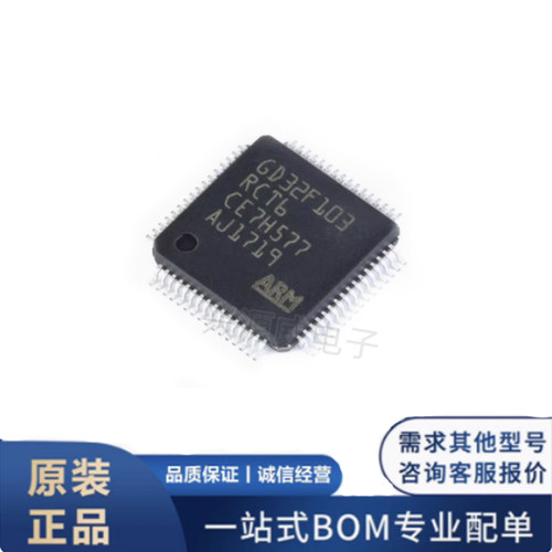 原装正品 GD32F103RCT6 103RCT6 贴片LQFP-64 32位微控制器芯片IC