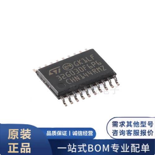 原装正品 STM32G030F6P6 贴片TSSOP-20 Cortex-M0+ 32位微控制器