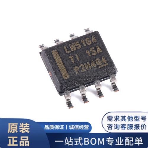 原装正品 LM5164DDAR 贴片SOP8 1A 同步直流/直流降压转换器芯片