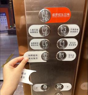 商场电梯贴 电梯按钮指示牌 电梯按键贴 物业公司超市楼层广告贴