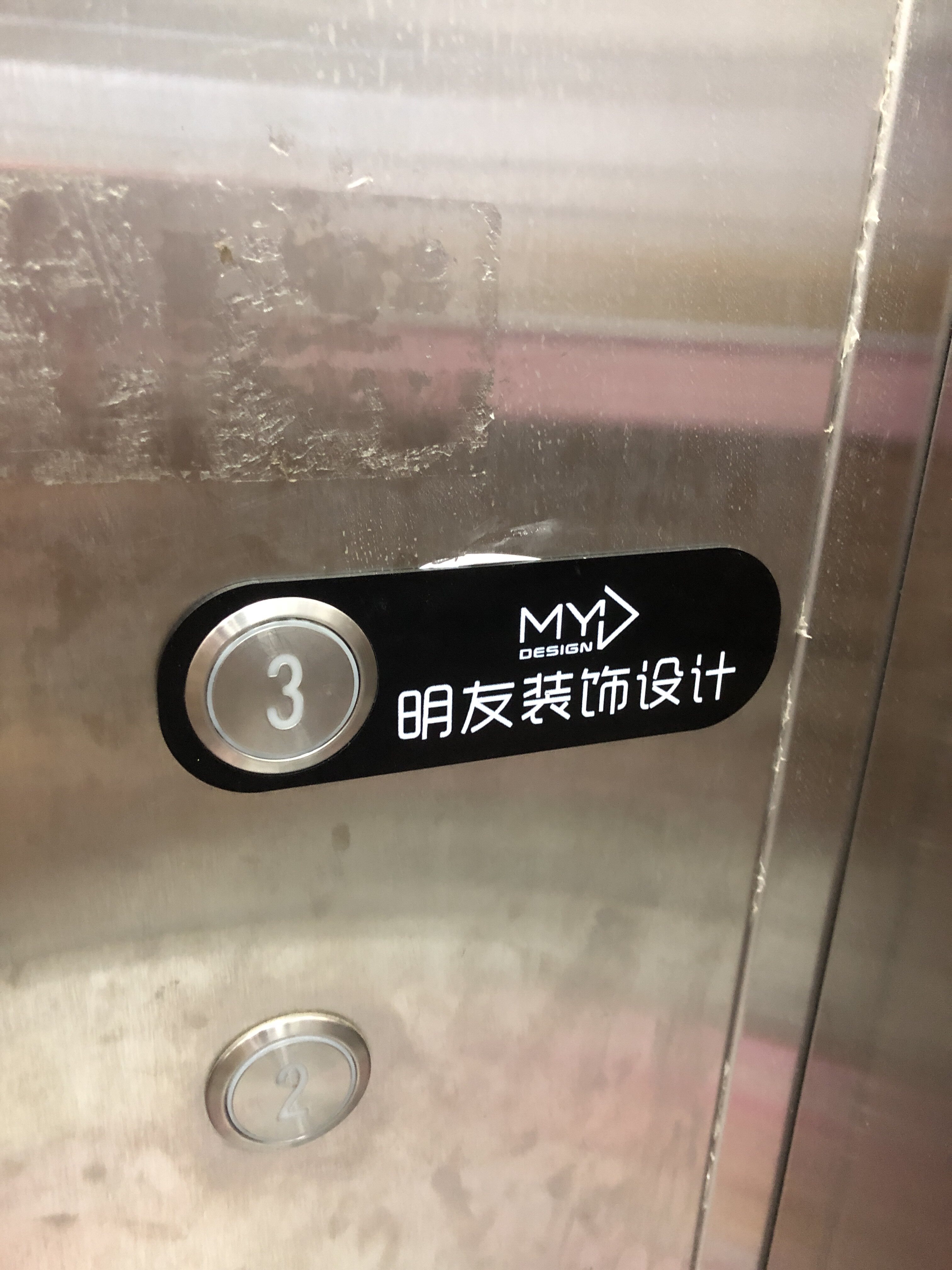 电梯按钮提示牌亚克力楼层提示广告小标牌可定制名字电梯按键贴片