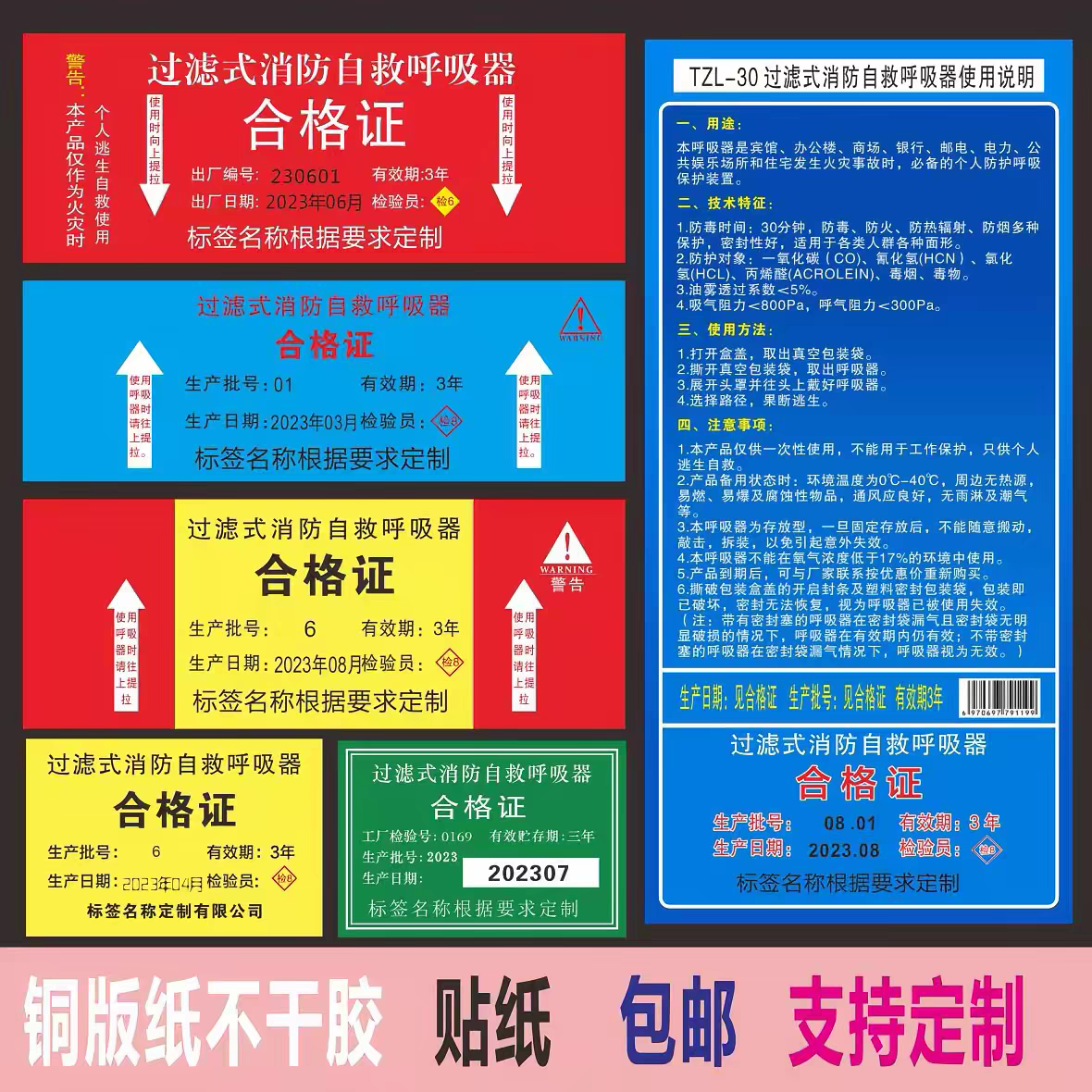 过滤式自救呼吸器贴纸标签防毒面具自救呼吸器日期不干胶面罩贴纸