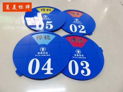 机械编号设备运行状态生产提示牌