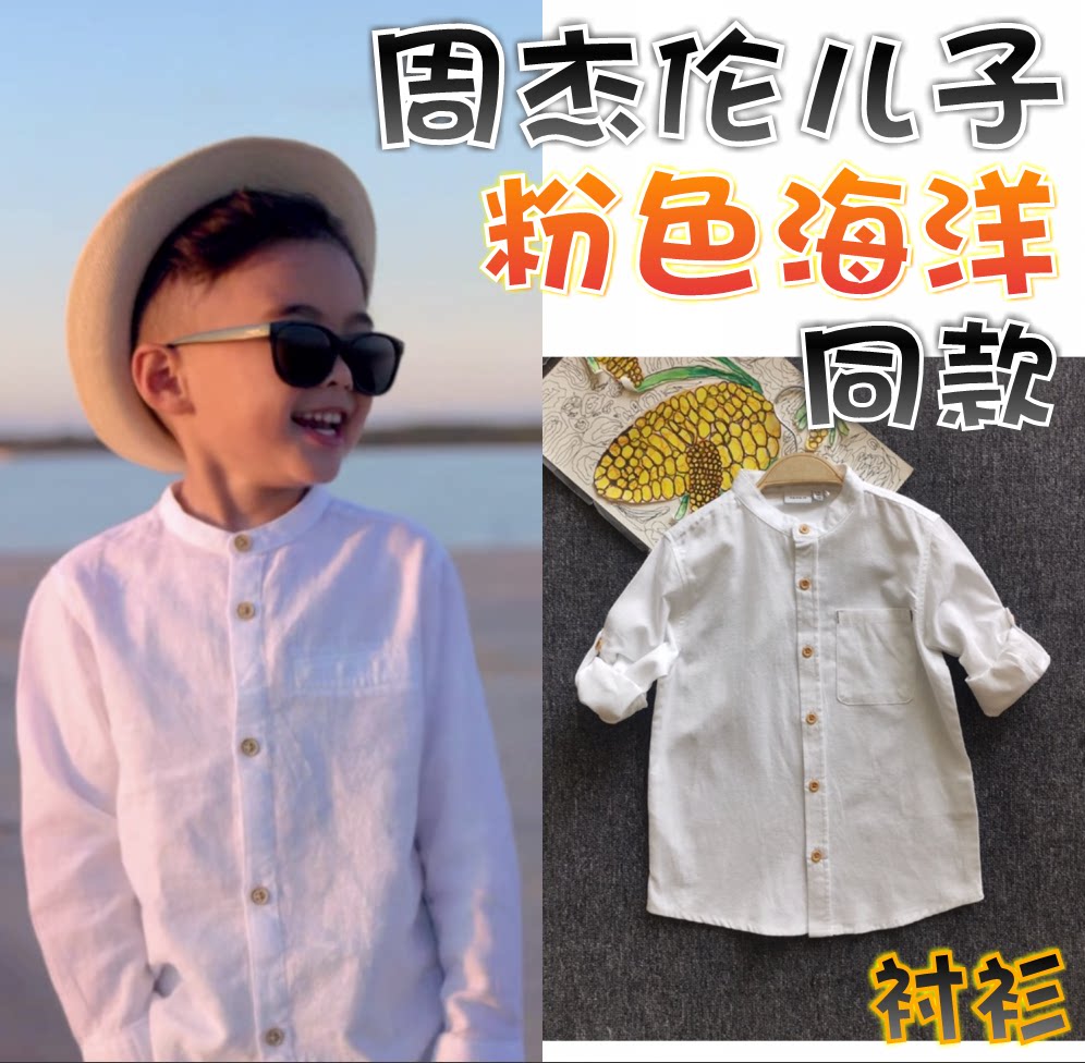 【粉色海洋】周杰伦儿子同款童装男童衬衣立领衬衫棉麻长袖衫纯棉